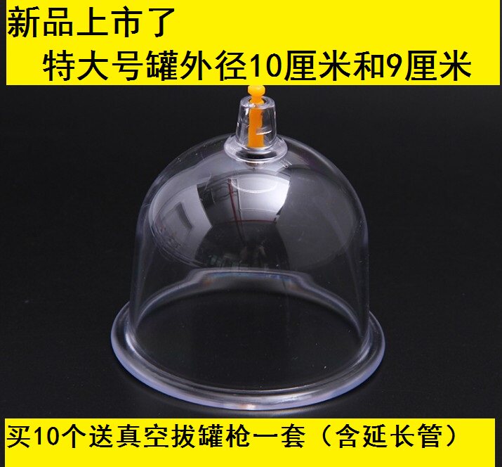 正品10个特大号真空拔罐器火罐拔气罐家用抽气式加厚配件单罐送枪