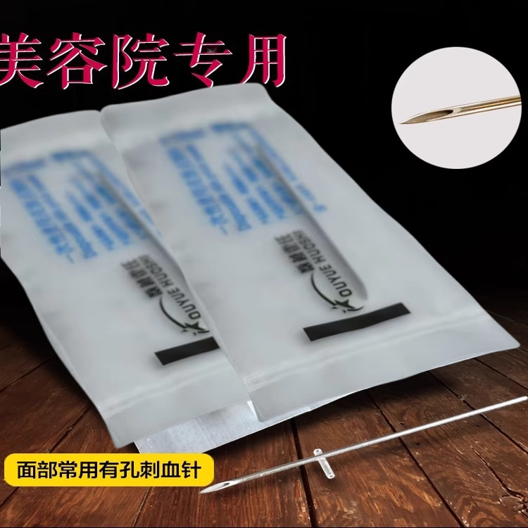 10支0.8*50毫米20G粉刺针 一次性美容院拔罐刺血刺络针皮肤点刺针