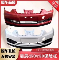 Venucia D50R50 front and rear bumper leather D50R50 sedan hatchback front and rear surrounds front and rear bumpers with paint promotion