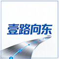 壹路向东