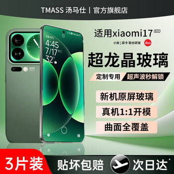 Suitable for xiaomi 17 promax tempered film xiaomi 17 mobile phone film new xiaomi 15/14 anti-fall 13 hd red rice k80 ultrasonic k70 anti-fingerprint k60 anti-blue light k50pro protective film