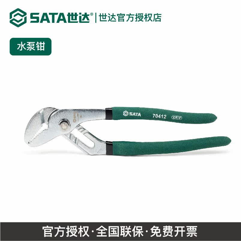 Shida Five Gold Tool Big Opening Water Pump Pliers 10 Inch Multifunction Tube Pliers 12 Inch Active Water Pipe Pliers 70411