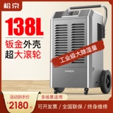 松京 DI138E Промышленный осушитель с высоким уровнем владения.