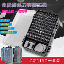 138-in-1 screwdriver set complete set of mobile phone repair tools screwdriver set cross bit driver