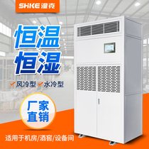 Laboratory thermostatic constant humidity unit SKHF-5Q wet kink manufacturer direct 15m2 balance room constant temperature and humidity air conditioning