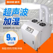 Wet Kerch manufacturer direct sales 9 liters plus wet volume ultrasonic humidifiers SK-30Z plant humidified industry plus wet
