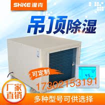  Wet gram ceiling pipe dehumidifier SKD-8 8S household basement ceiling dehumidifier duct dehumidifier