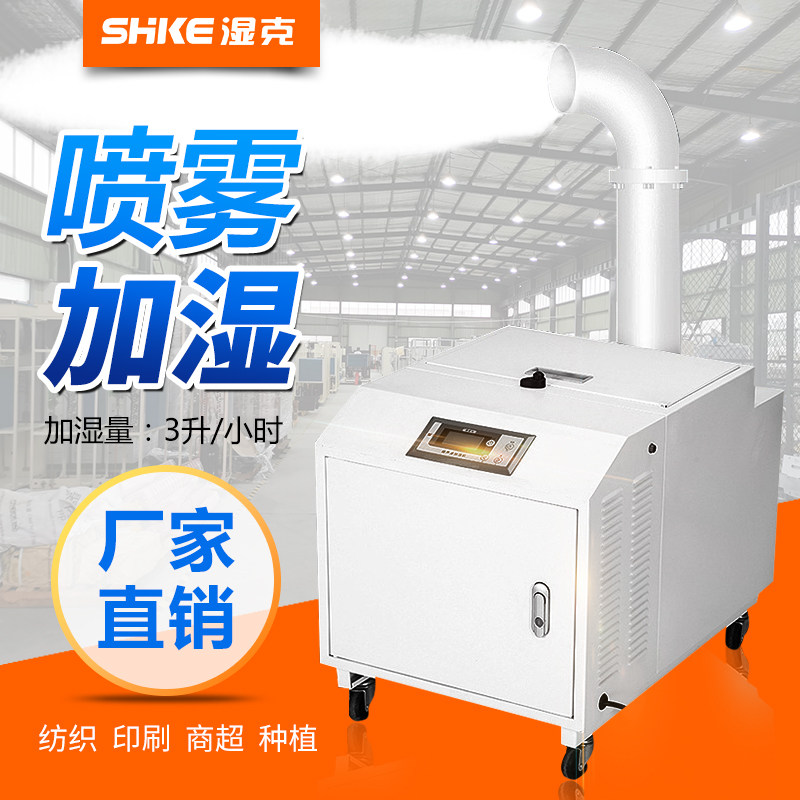 Ultrasonic humidifiers SK-10Z Wet Ke Hot Pin Plant Workshop Greenhouse Vegetable Orchard Rewetting Air Humidifiers