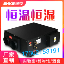  Wet gram hot sale 1P small constant temperature and humidity machine SKHF-2 5Q ceiling ceiling type balance room laboratory special