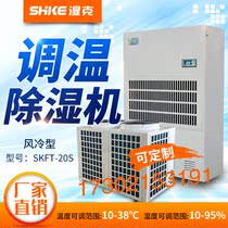  Wet gram temperature control dehumidifier 20L h cooling dehumidifier Industrial dehumidifier plant workshop warehouse dehumidifier