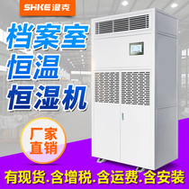 Wet KerArchives constant temperature constant humidity machine SKHF-5QD manufacturer Direct sales storeroom special thermostatic constant wet air conditioning