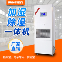 Wet and dehumidified all-in-one SKYT-60S Archive room Museum Laboratory Electronic workshop Everwet Private