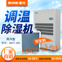  Temperature-regulating dehumidifier SKFT-30S wet gram high-power temperature-controlled constant temperature industrial workshop plant warehouse dehumidifier