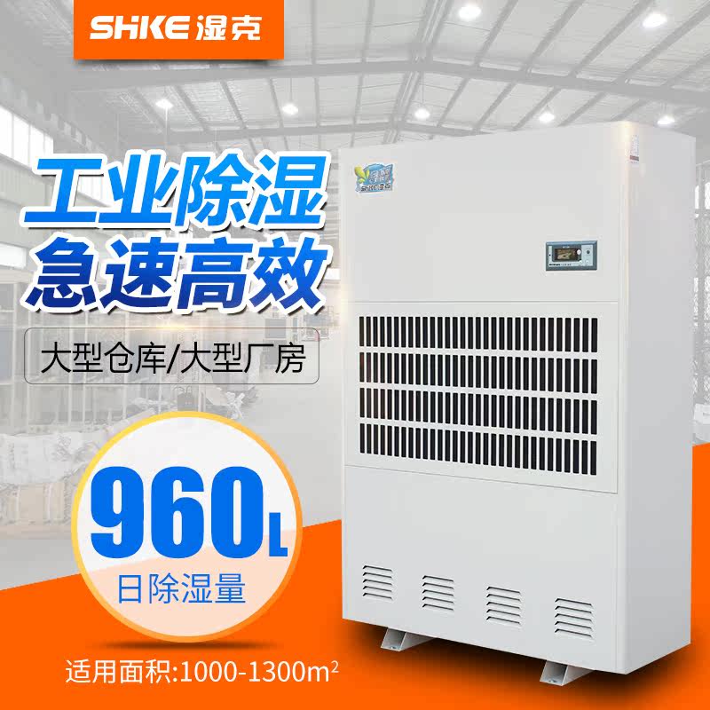 Hunch Industrial Dehumidifier SK - 40S workshop air drying dehumidifier factory 960 liter dehumidifier factory