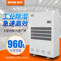 Wet Ke Industrial Dehumidifier SK-40S Workshop Air Drying Pumping PLANT 960 LITRES DEHUMIDIFIERS MANUFACTURER