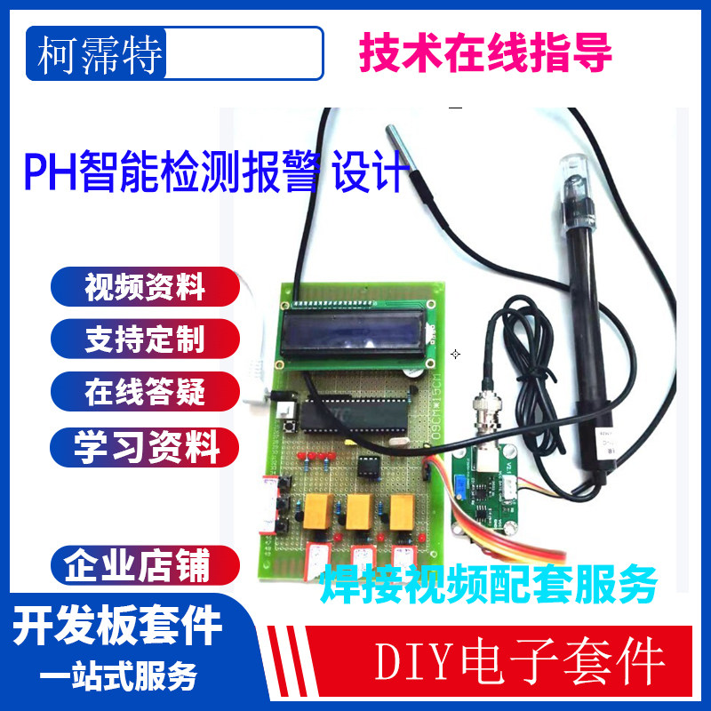 基于51单片机的PH检测酸碱度传感器/PH传感器/缓冲液/PH检测板