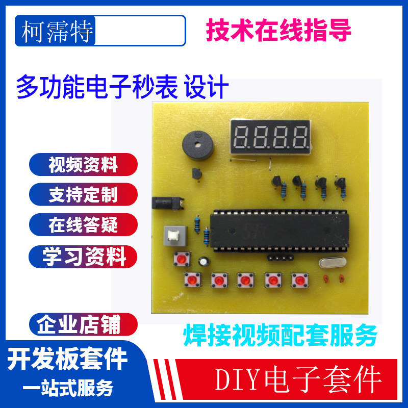 基于51/32单片机的多功能电子秒表时钟定时计时器DIY套件成品设计