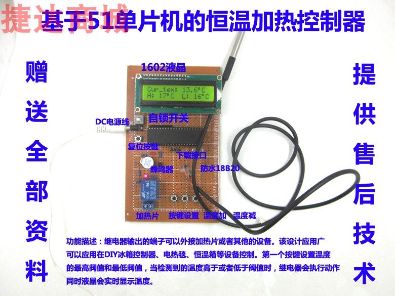 基于51/32单片机18B20温度检测的水温加热 温度控制报警系统套件