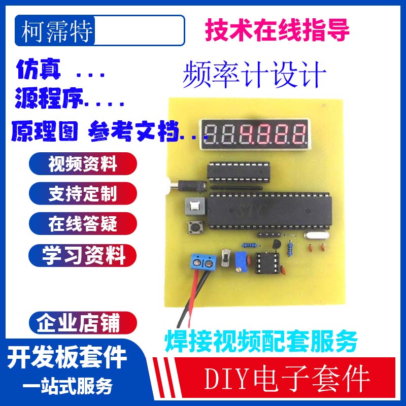 基于51单片机的数码管显示的简易数字频率计设计555定时器diy套件