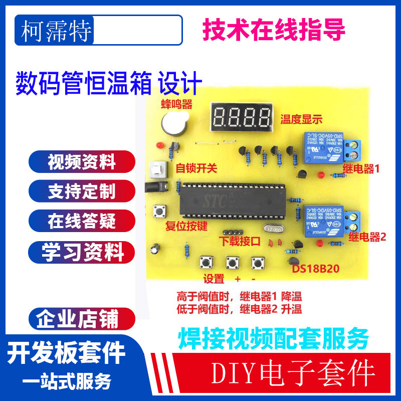 基于51单片机数码管显示的恒温箱控制系统温度测量DIY电子套件成