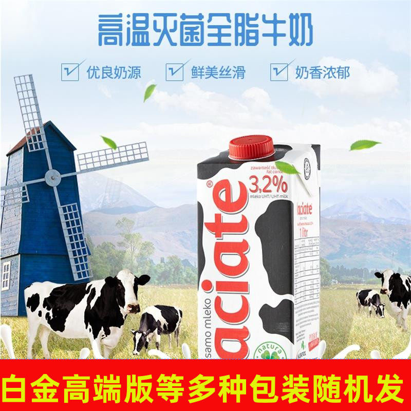 2pcs Polish Imported Pure Milk Awesome Cock McVeigh Bird Whole Fat Milk 1L 12 Boxes Healthy