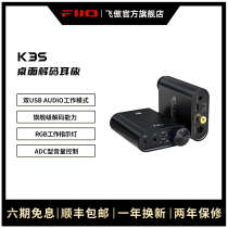 FiiO 飞傲新K3桌面电脑HIFI声卡DSD256硬解USB解码耳放耳机放大器