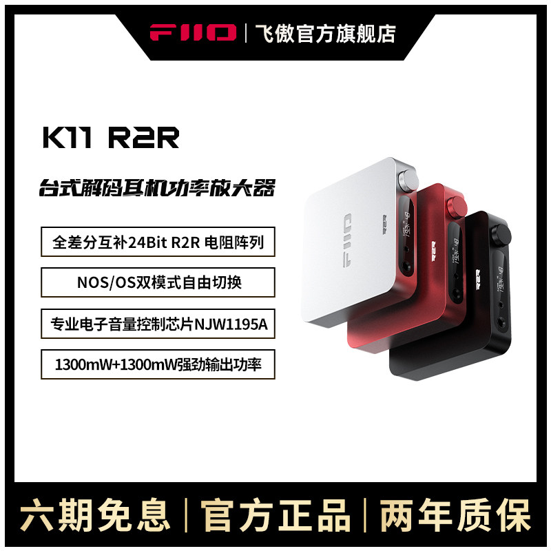 FiiO K11 R2R：发烧友的终极解码利器？台式DSD解码耳放体验报告来啦 