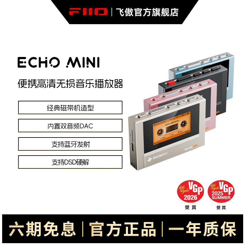 FiiO/Feiyao Xuemantian ECHO MINI ポータブルロスレス音楽プレーヤー Bluetooth ミニMP3プレーヤー