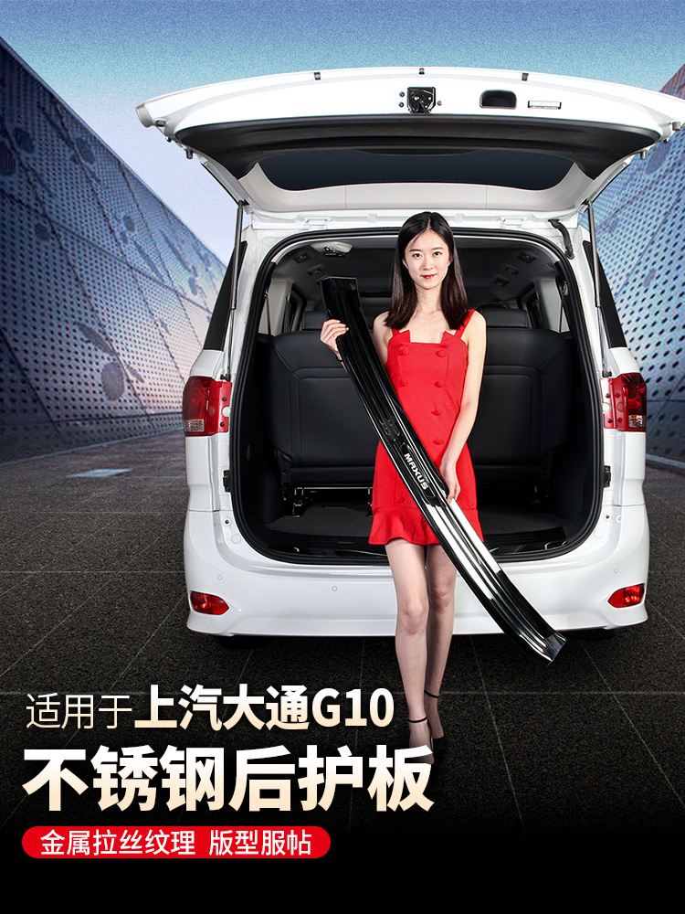 SAIC Chase g10 trunk guard g20 accessories Chase g10 business car special interior explosion-proof modification decoration