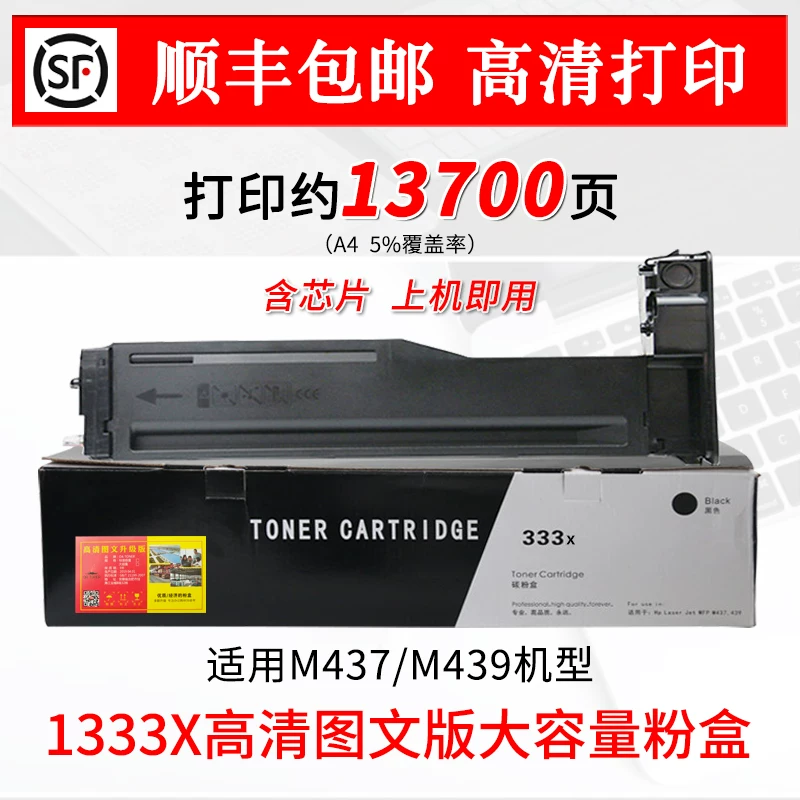 Подходит для коробки порошка HP M437N, картриджа тонера W1333A, порошка M439N/NDA, carbono порошка M437NDA/DN, коробка чернил принтера W1334A, копировального аппарата HP HP