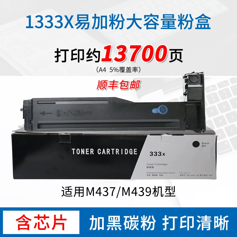 Подходит для коробки порошка HP M437N, картриджа тонера W1333A, порошка M439N/NDA, carbono порошка M437NDA/DN, коробка чернил принтера W1334A, копировального аппарата HP HP
