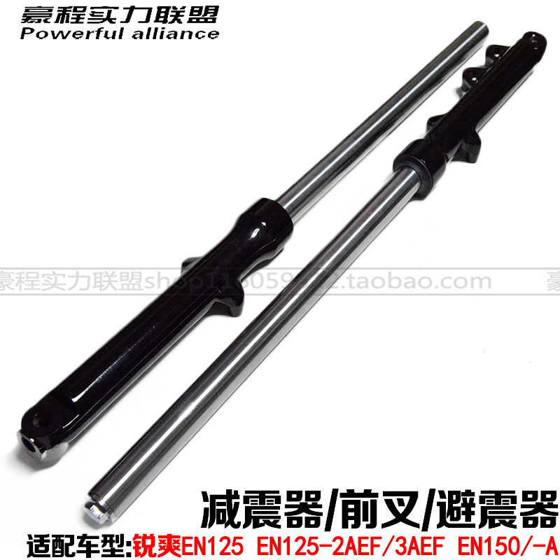 Áp dụng Haojue Suzuki Ruishuang EN125 -2AEF 3AEF EN150 -Một bộ giảm xóc trước giảm xóc trước - Xe máy Bumpers giảm xóc xe máy cao cấp