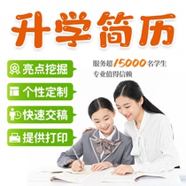 Small rise First CV Making Children Elementary School Junior High School High School Careers Study Resume Design Personal Custom Print