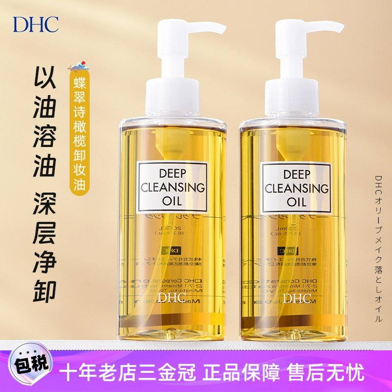 日本蝶翠诗DHC卸妆油温和橄榄卸妆液眼唇脸三合一卸妆水200ml评价- 淘宝网