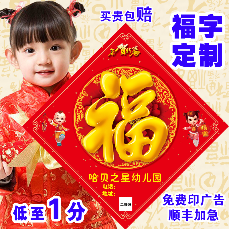 Dragon Year Advertising Fu Calligraphy Logo Printed as a Fosticker Spring Festival Fortext Door sticker Custom Printable Advertising Fu Character Printing-Taobao
