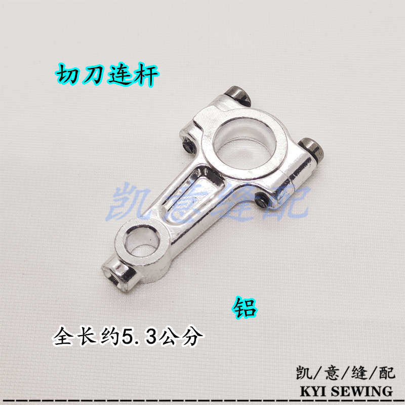 高速拷边车连杆 飞马EX弯针连杆 银箭988下弯针座杰克798切刀连杆详情3