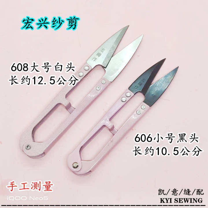 红蚁作 东和 利刀王 小号大号纱剪线剪1号加长加大U型弹簧线头剪刀详情20
