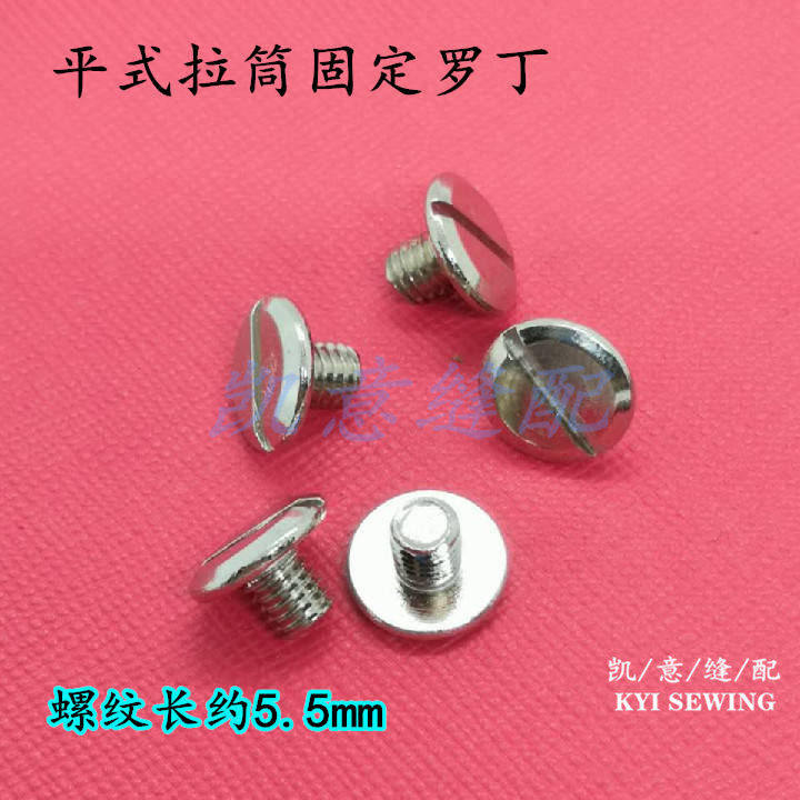 工业缝纫机三针五线冚车各式螺钉 针板压脚牙齿支针罗丁 拉筒螺丝详情7