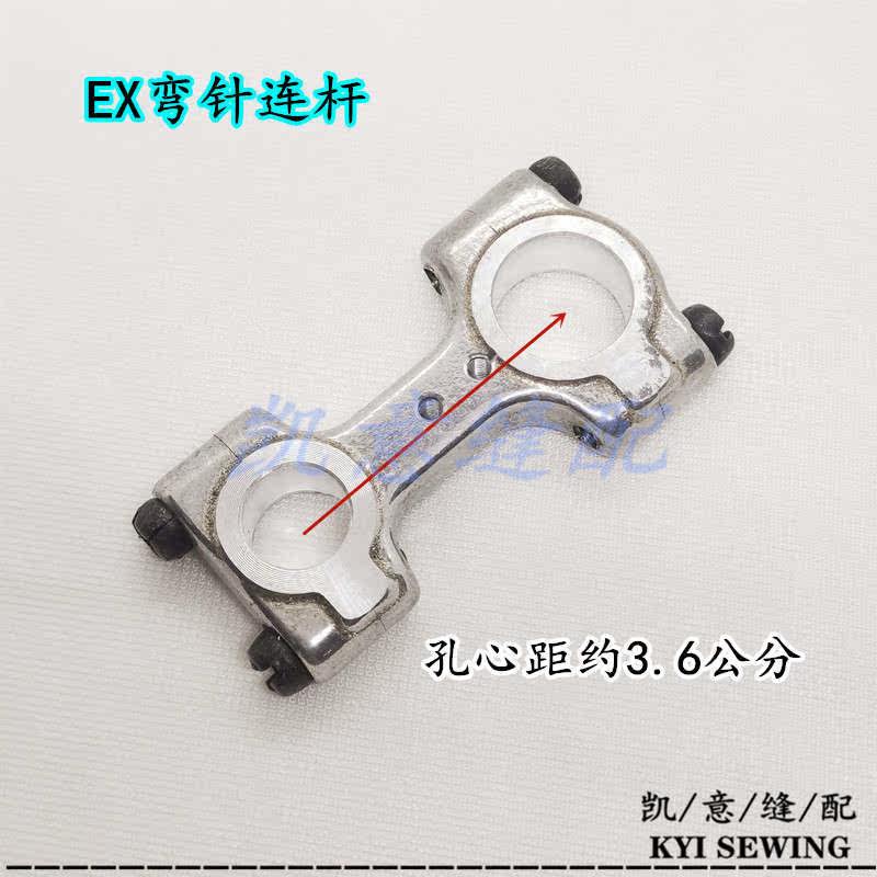 高速拷边车连杆 飞马EX弯针连杆 银箭988下弯针座杰克798切刀连杆详情7