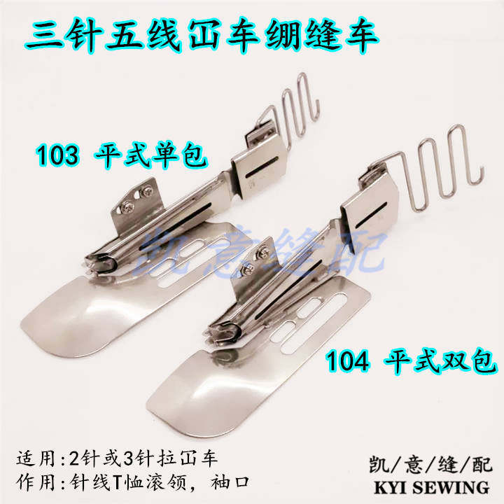 104 flat double-tube three-needle five-thread 冚 sewing machine stretching and sewing machine pulling tube four-refraction edge binding machine 撸子 edge sewing machine pic 13