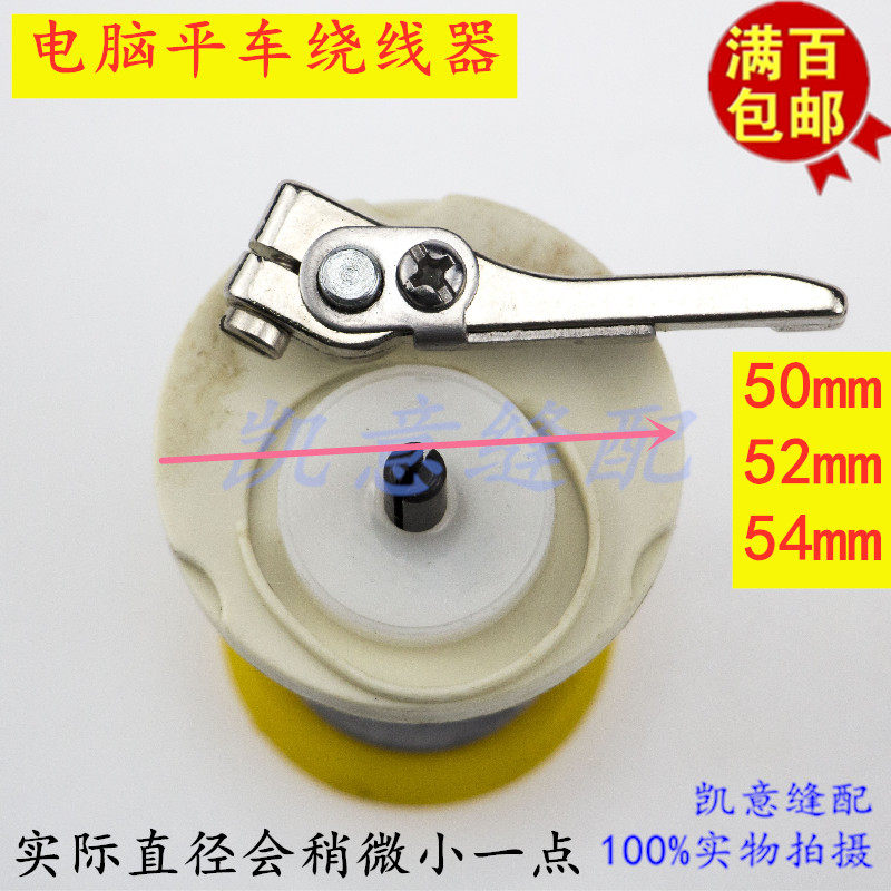 Industrial sewing machine, computer flat sewing machine, 50mm winding core, 52mm threading machine cover, 54 winding machine rubber ring pic 3