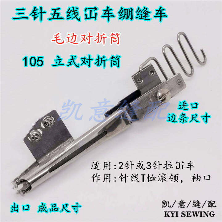 Three-needle and five-thread 冚 sewing machine, folding machine, 105 vertical, 106 flat type, burr and edge wrapping machine, 撸子 edge sewing machine pic 6