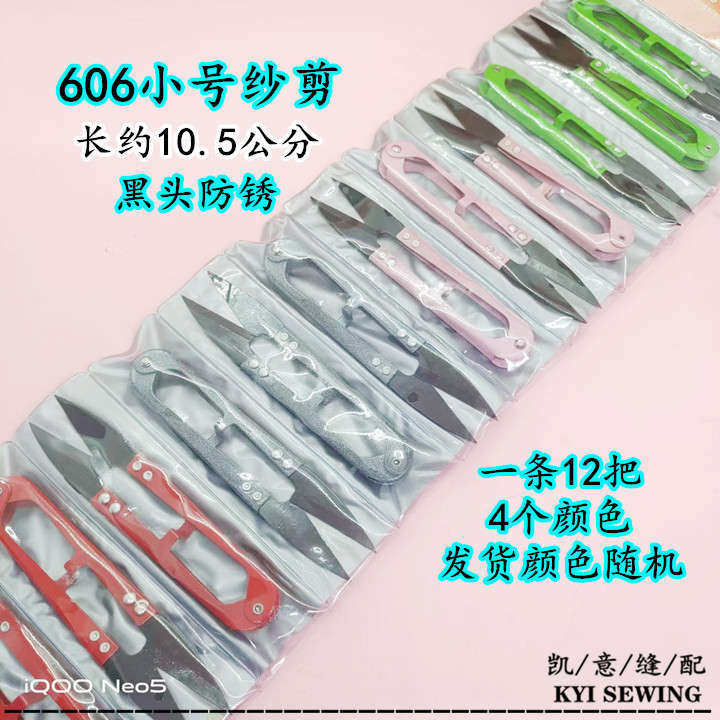 红蚁作 东和 利刀王 小号大号纱剪线剪1号加长加大U型弹簧线头剪刀详情22