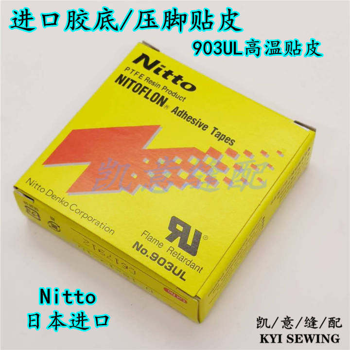 The Japanese imported rubber-soled high-temperature Teflon foot pressure patch, leather scraping, adhesive tape sewing foot pressure patch pic 4