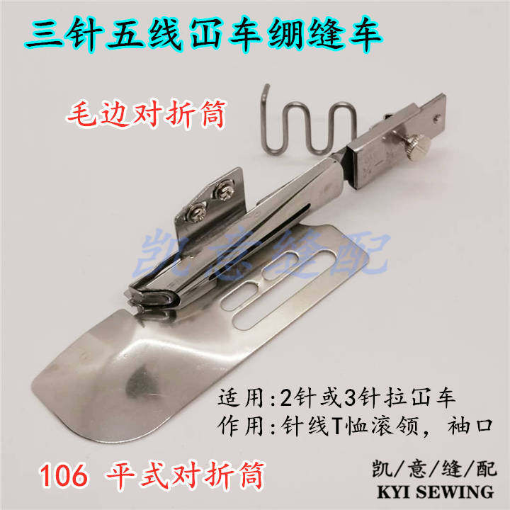 Three-needle and five-thread 冚 sewing machine, folding machine, 105 vertical, 106 flat type, burr and edge wrapping machine, 撸子 edge sewing machine pic 5