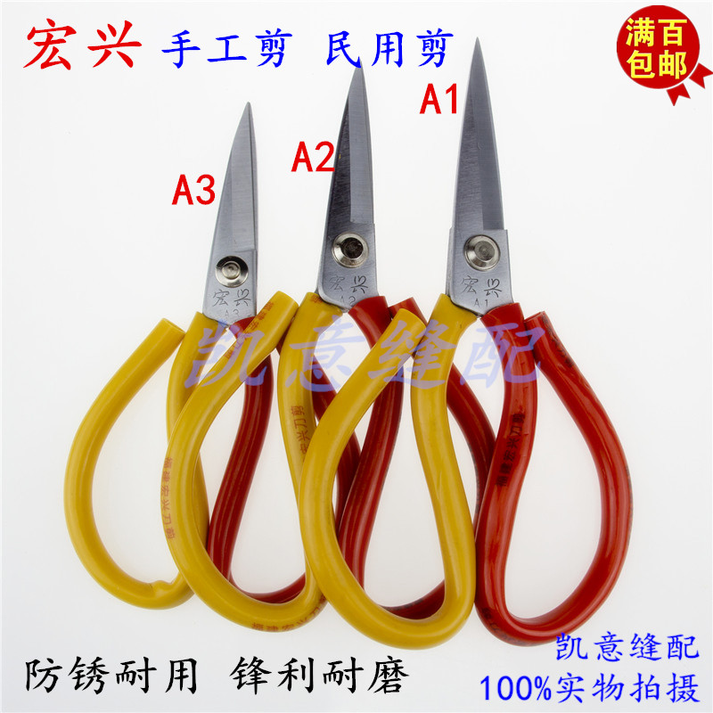 宏兴剪刀裁缝剪家用手工剪子不锈钢剪刀防锈剪刀居家厨房用宏兴作详情5