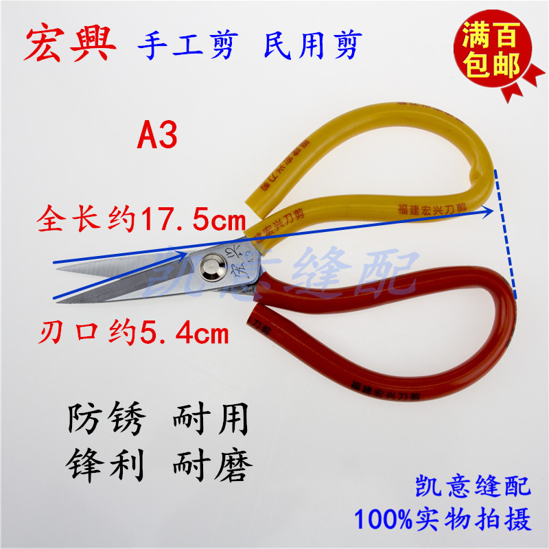 宏兴剪刀裁缝剪家用手工剪子不锈钢剪刀防锈剪刀居家厨房用宏兴作详情11