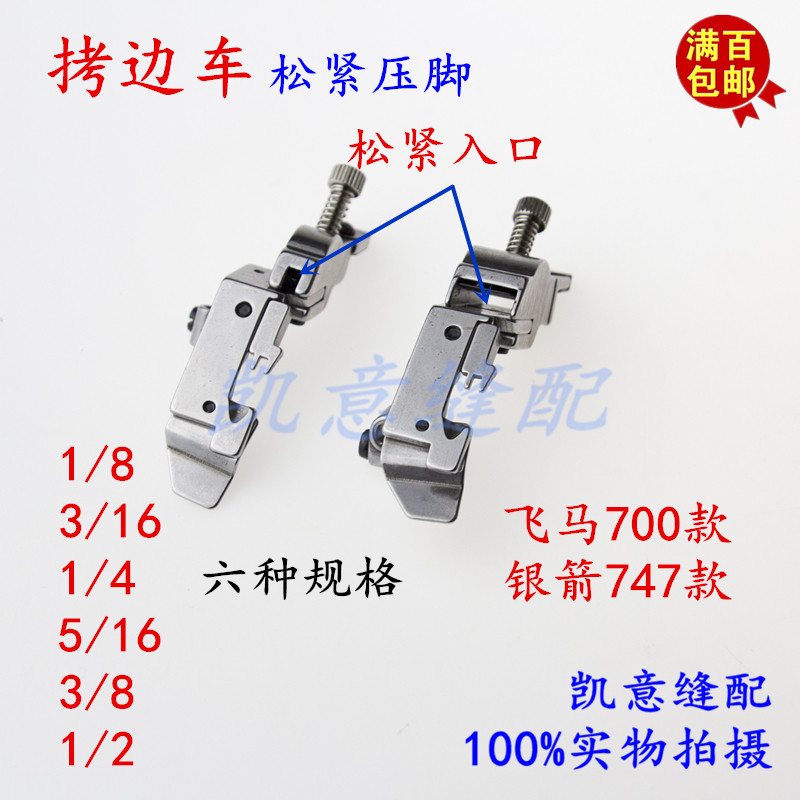 The elastic foot of the edge overlock machine can be adjusted. The elastic foot of the Pegasus 700 Silver Arrow 747 model 988 EX is adjustable pic 5