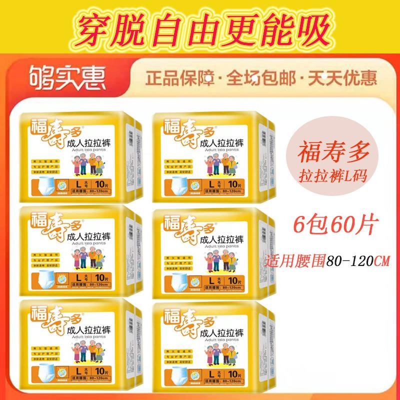 Fosudo adult lesbian pants old man with urine not wet male and female nursing L big number free underwear type 6 packs 60 pieces