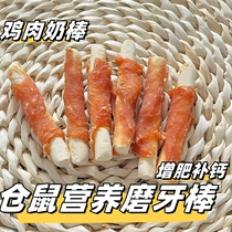 仓鼠磨牙棒补钙增肥冻干鸡肉棒金丝熊龙猫豚鼠零食荷兰猪磨牙石玩